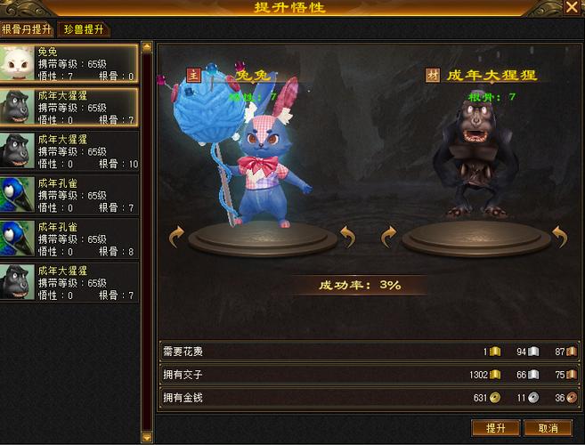 天龙八部手游珍兽繁殖几次缩略图
