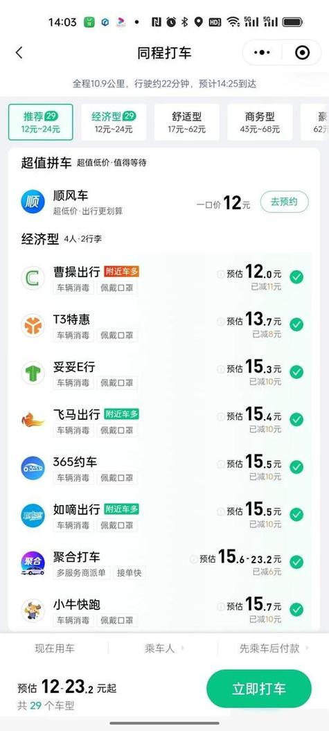 除了滴滴还有什么打车软件便宜缩略图