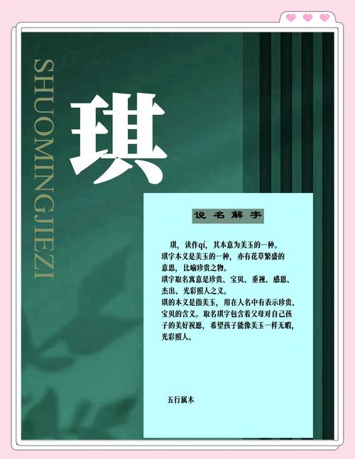 艺琪名字含义缩略图