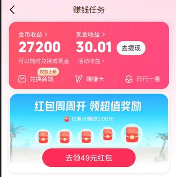 每天签到赚50元是什么缩略图