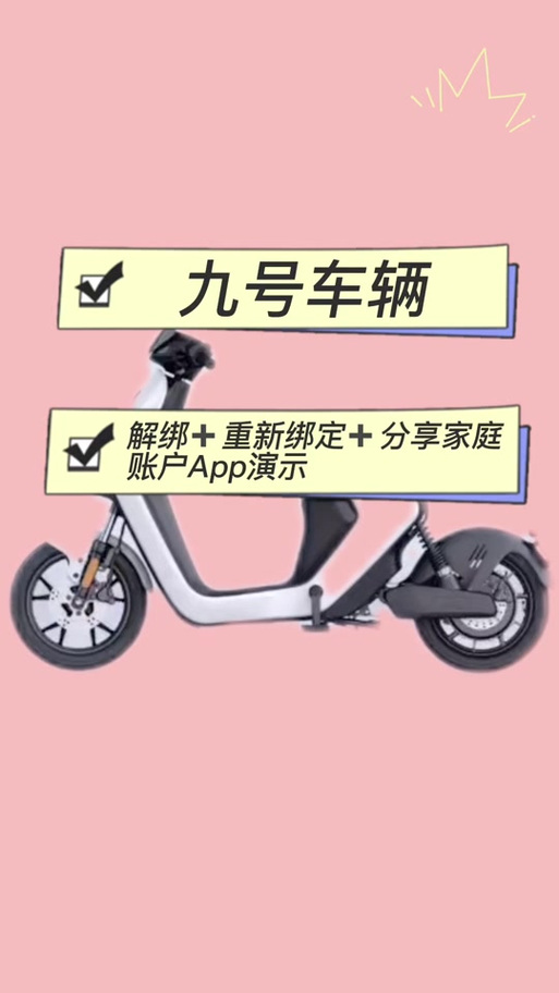 爱玛电动车绑定解绑助手 游戏截图