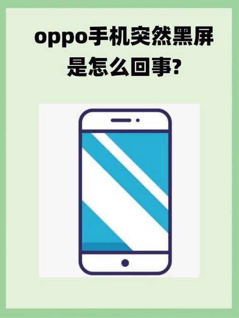 手机黑屏打不开怎么办oppo缩略图