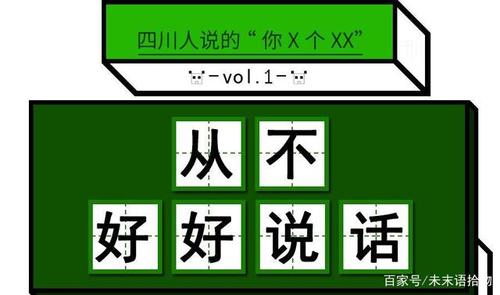 四川话骂人毛线是什么意思的介绍图标