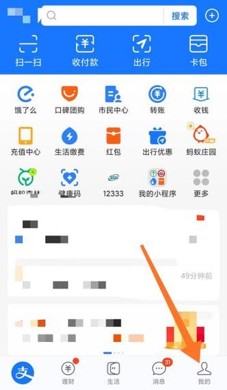 支付宝收款语音播报设置在哪里缩略图