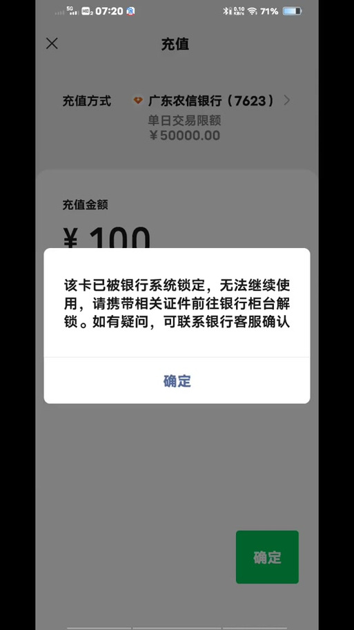 农业银行储蓄卡支付限额缩略图