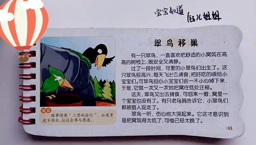 翠鸟搭窝阅读理解答案游戏截图