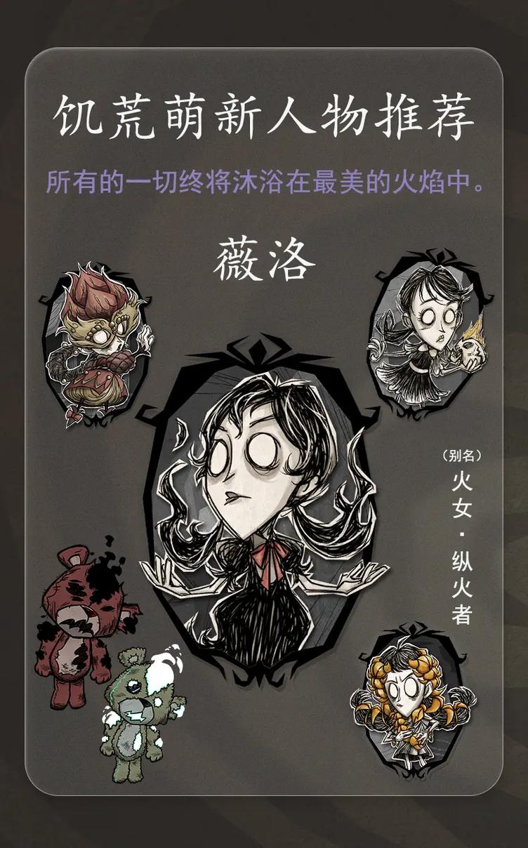饥荒联机火女余烬怎么获得缩略图
