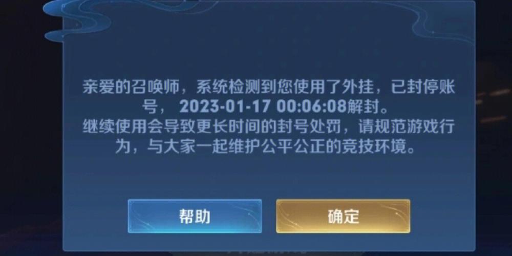 王者荣耀解除封号需要多久游戏截图