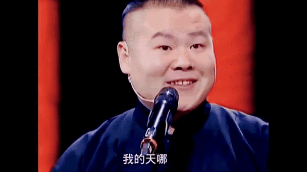 岳云鹏表情包图片我的天哪缩略图