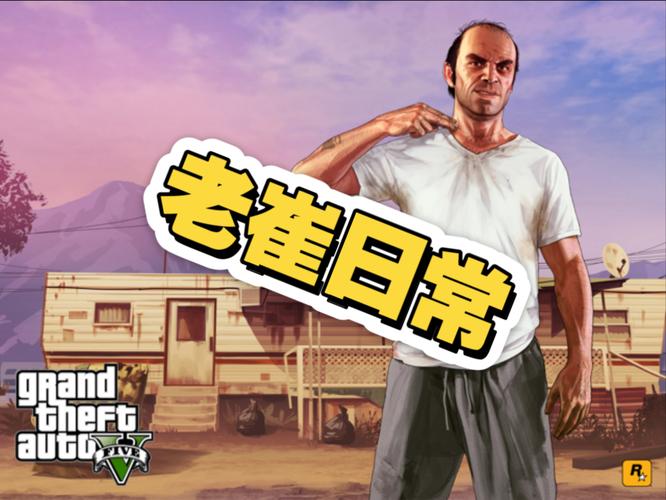 gta5老崔抓逃犯任务坐标缩略图