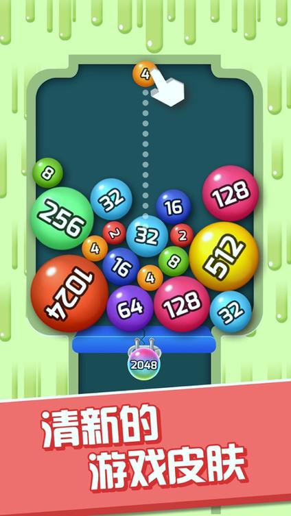2048球球对对碰红包版下载缩略图