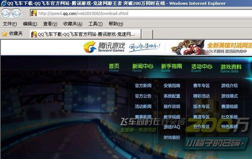 QQ飞车端游怎么下载