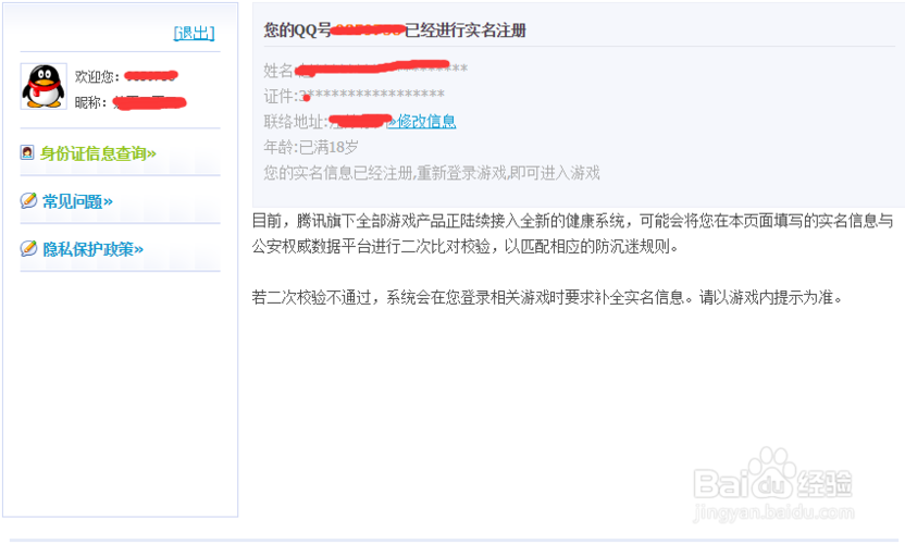穿越火线怎么实名认证缩略图