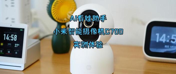 小米摄像头跟随人物移动缩略图