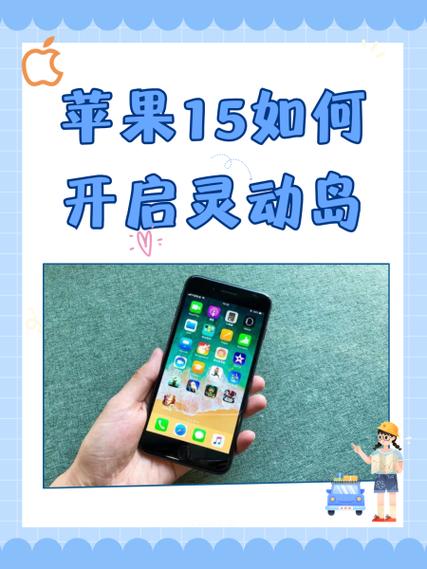 苹果15刘海屏灵动岛设置缩略图