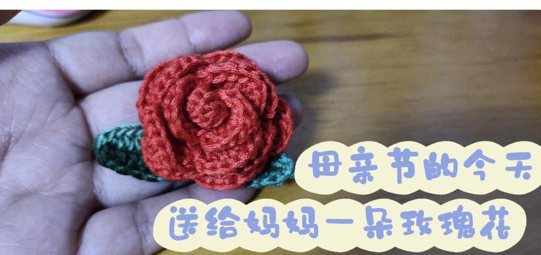 大玫瑰花的钩法视频缩略图