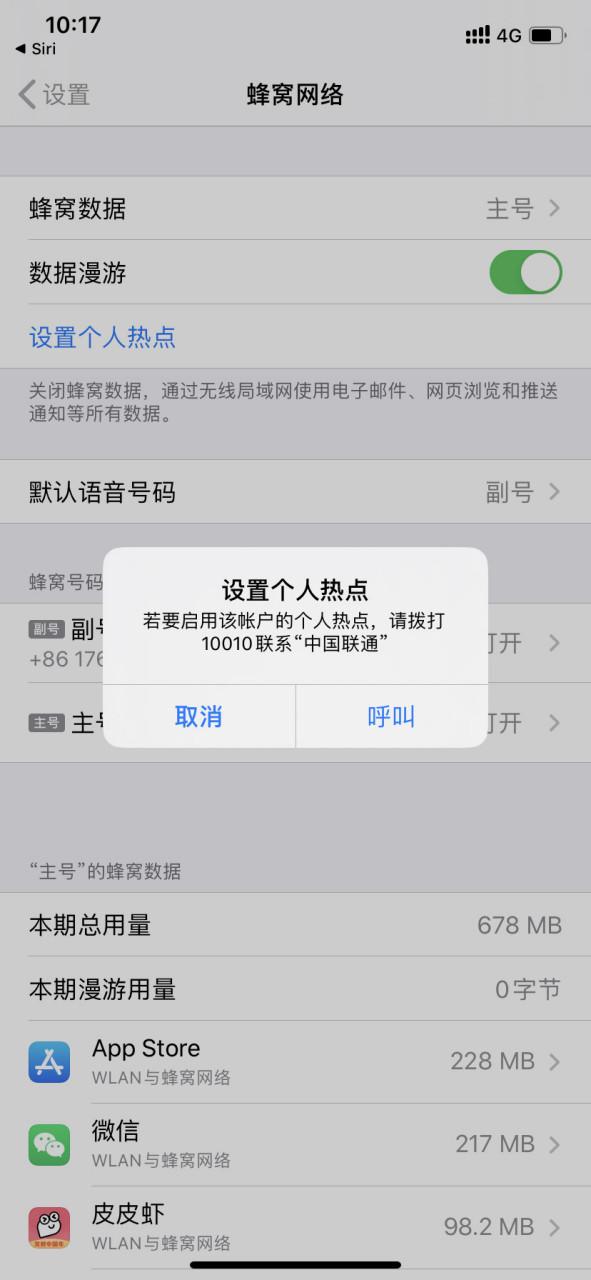 为什么苹果11开热点别人用不了图标