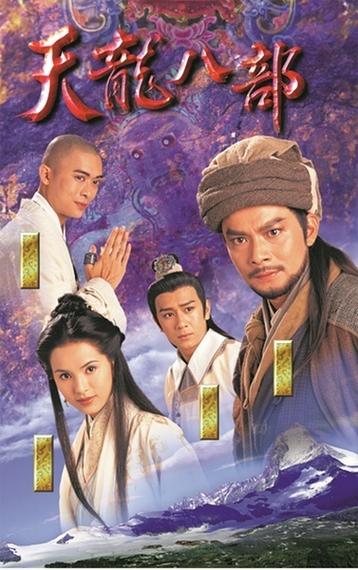 天龙八部97国语版全集在线播放图标