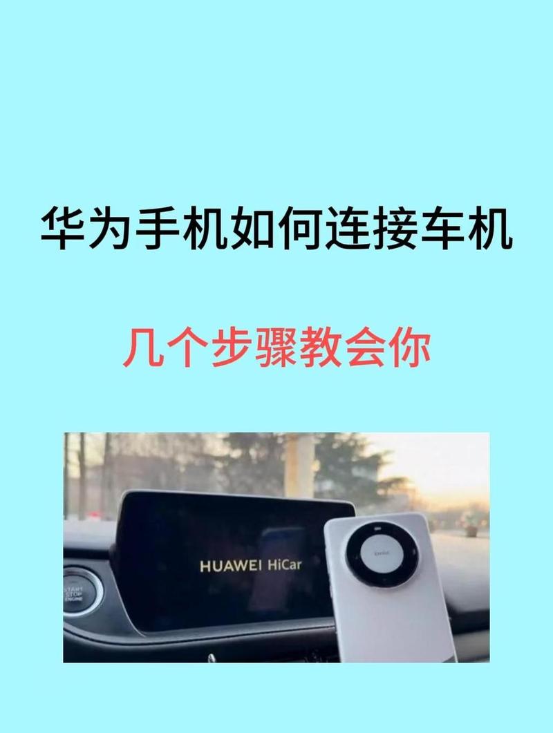 华为手机蓝牙如何与车载蓝牙连接缩略图