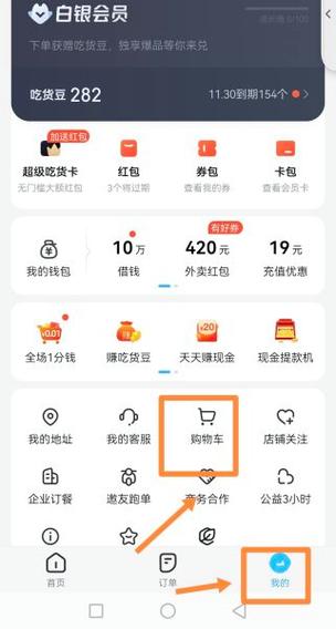 饿了么改评价在哪里改图标