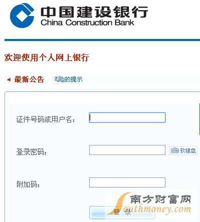 建行个人网上银行登录入口缩略图