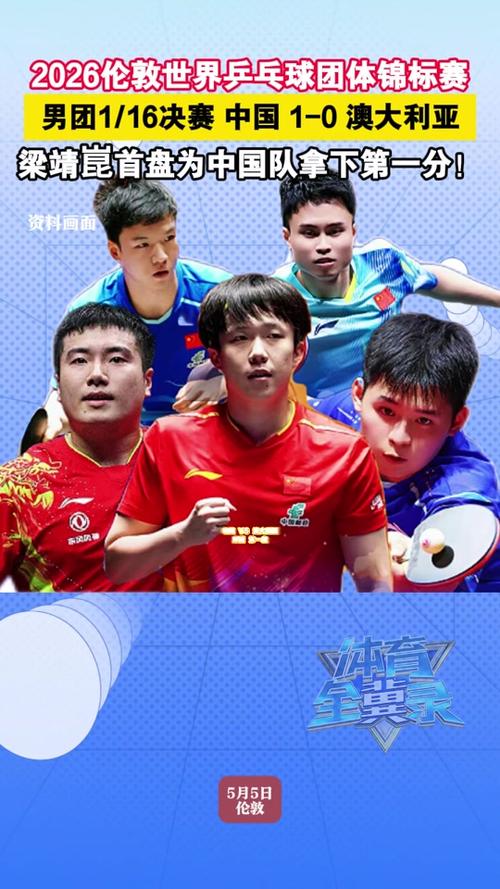 伦敦乒乓球男团决赛完整版游戏截图