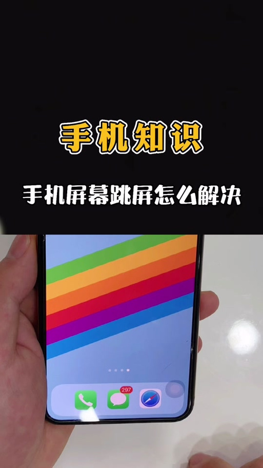 oppo手机自己乱跳屏怎么办缩略图
