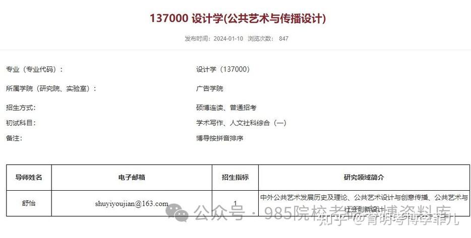 中国传媒大学研究生招生简章游戏截图