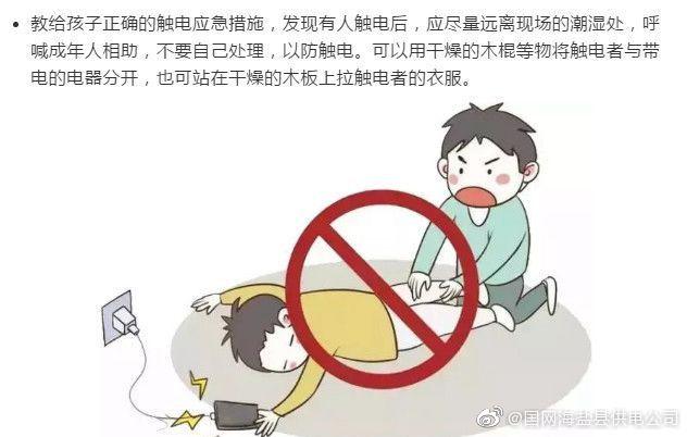 儿童防触电安全教育缩略图