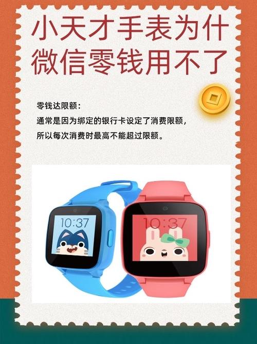 小天才怎么设置微信支付限额截图
