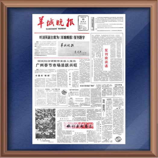 羊城晚报电子版数字报首页缩略图