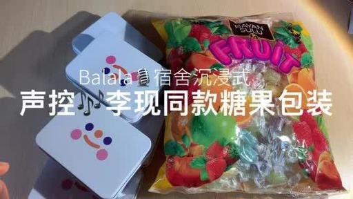 打包糖果沉浸式缩略图