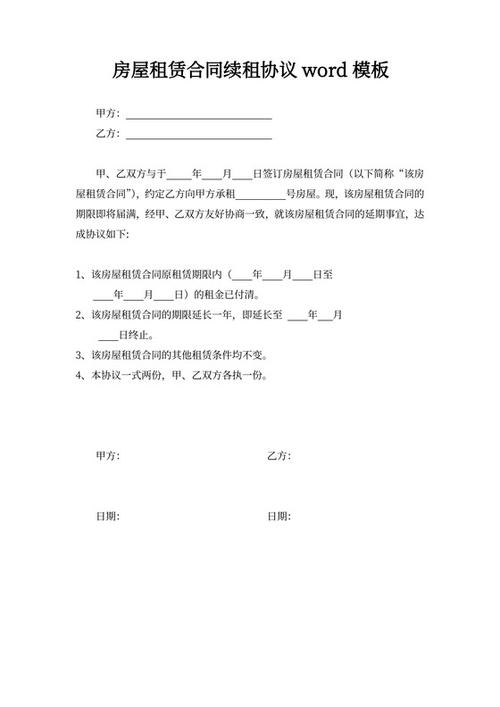 房租到期后续租还要签合同吗图标