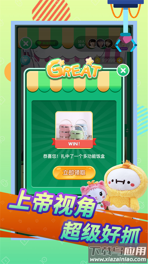 那个抓娃娃软件最好抓图标