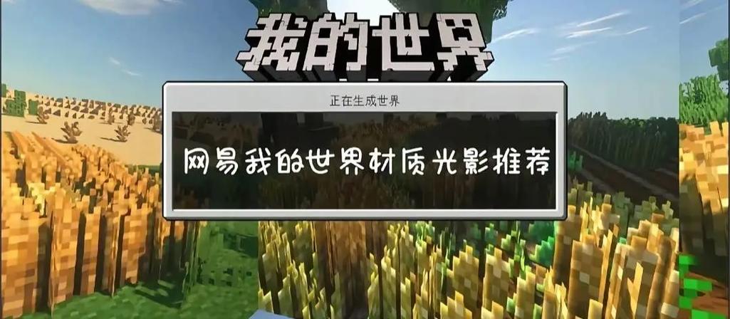 光影模组(免费)我的世界下载缩略图