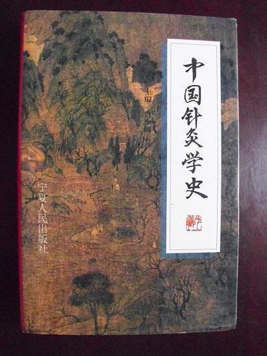 针灸书籍的发展历史图标
