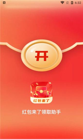 苹果手机怎么下载自动抢红包软件缩略图