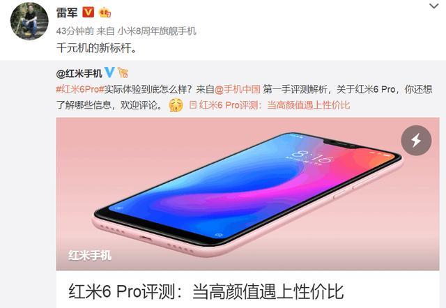 红米6pro参数配置详细图标