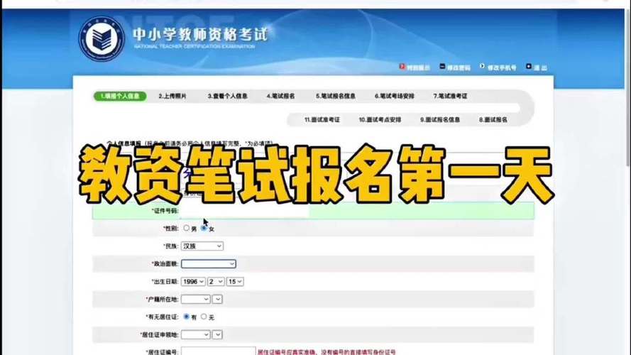 中小学教师资格考试官网入口缩略图