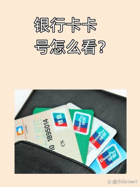 银行卡的卡号在哪里看缩略图
