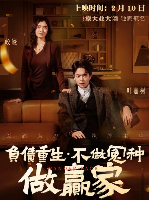 《逆袭》1-24集完整版在线观看缩略图