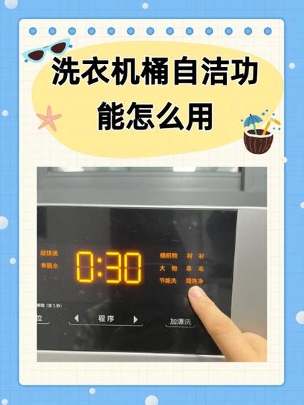 扬子江洗衣机桶自洁怎么用缩略图