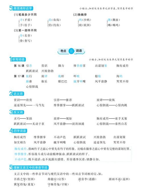 五下语文必背内容打印游戏截图