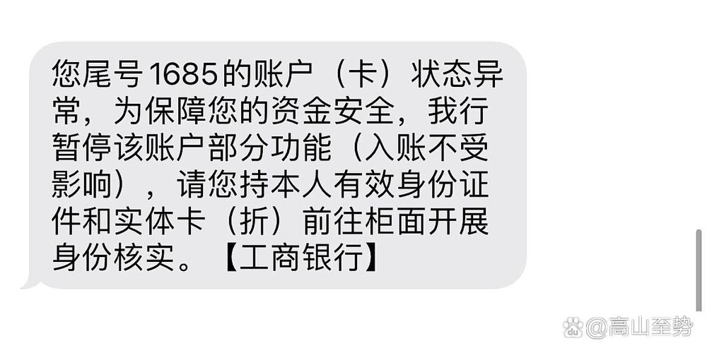 工行手机银行突然登录不了图标