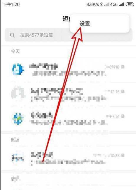 小米手机的短信中心设置在哪里设置缩略图
