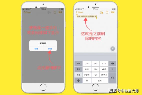 苹果手机删掉的备忘录怎么恢复缩略图