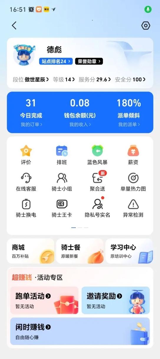 饿了么评价骑手能看到吗图标