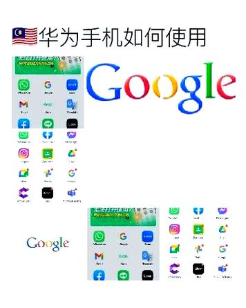 华为手机安装google商店的方法缩略图
