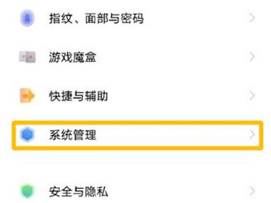 vivo手机怎么限制玩游戏时间图标