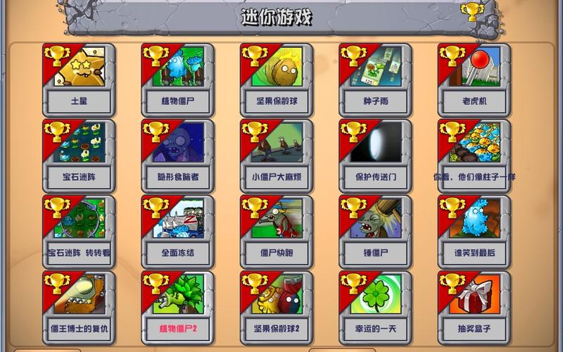 植物大战僵尸迷你游戏打僵尸攻略缩略图